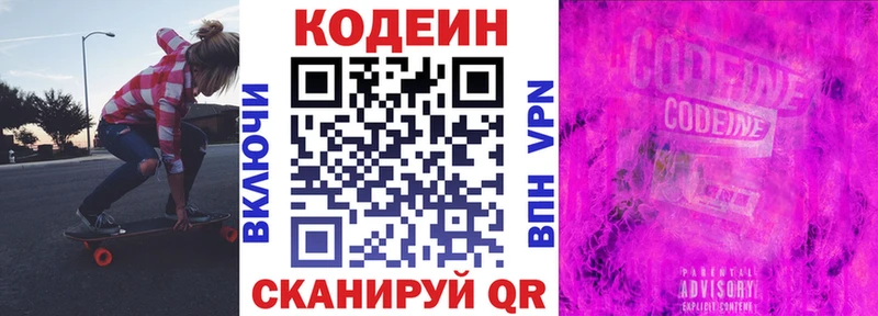 Кодеин напиток Lean (лин)  Фролово 